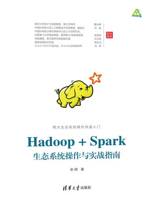 cover image of Hadoop + Spark生态系统操作与实战指南